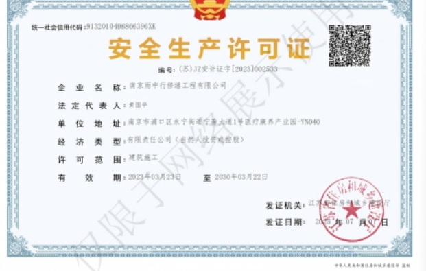 汉阳建筑企业安全生产许可证