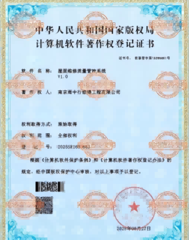 汉阳屋面维修管控系统证书