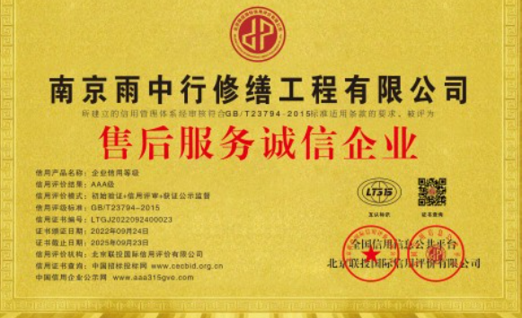 汉阳售后服务诚信企业证书